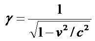 Lorentzfaktor.jpg