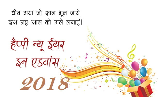 advance-new-year-wishes-in-hindi-with-full-hd-image-min.jpg